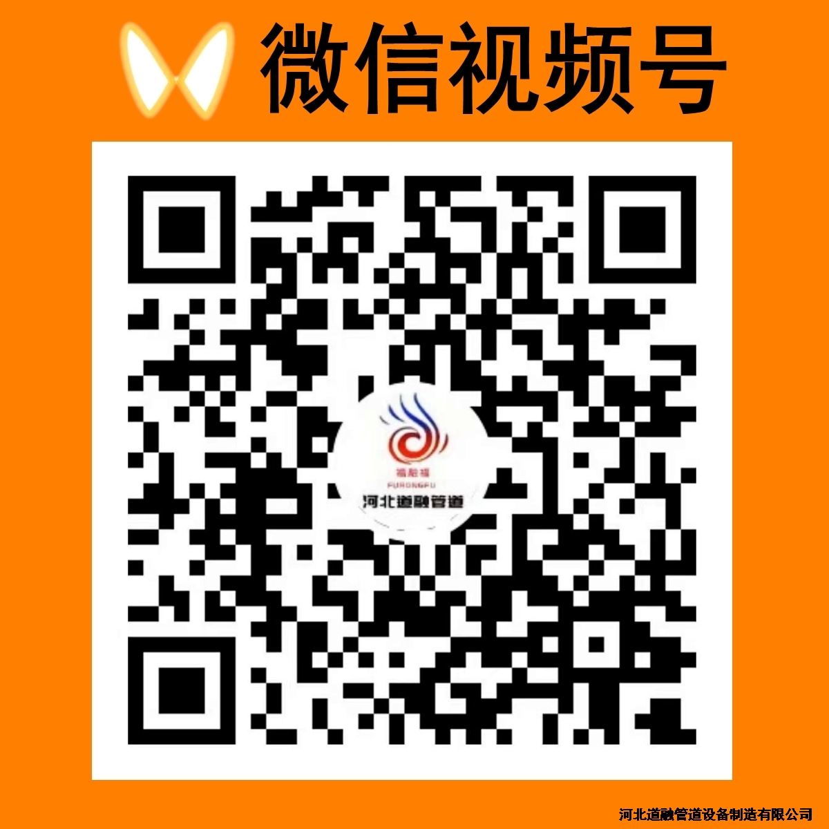 河北道融管道設備製造有（yǒu）限公司